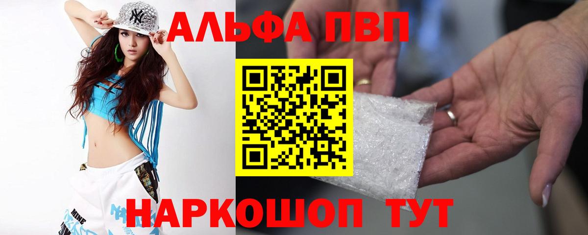 Красноармейск  A-PVP Crystall  А ПВП VHQ  Вход с VPN 