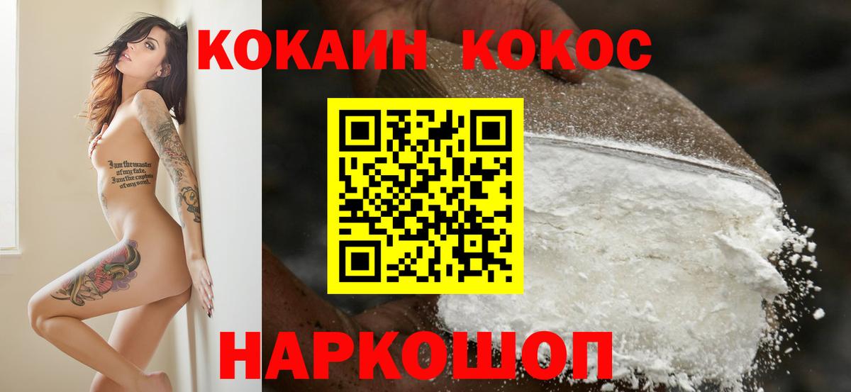 КОКАИН  Cocaine Колумбийский  Вход с VPN  КОКАИН 97%  Красноармейск 