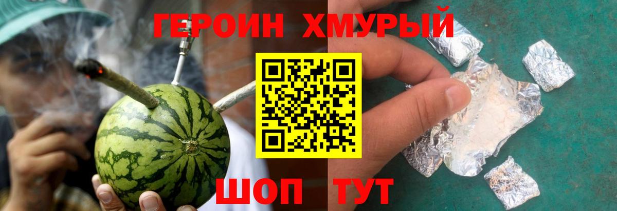 Героин VHQ Красноармейск