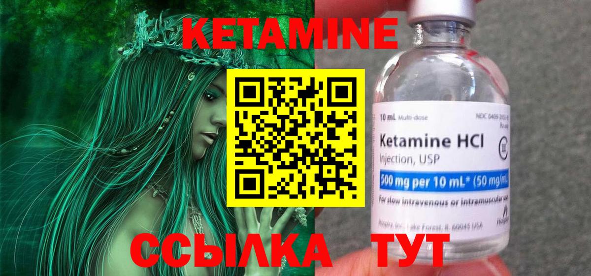 Красноармейск  КЕТАМИН VHQ  Вход с VPN 