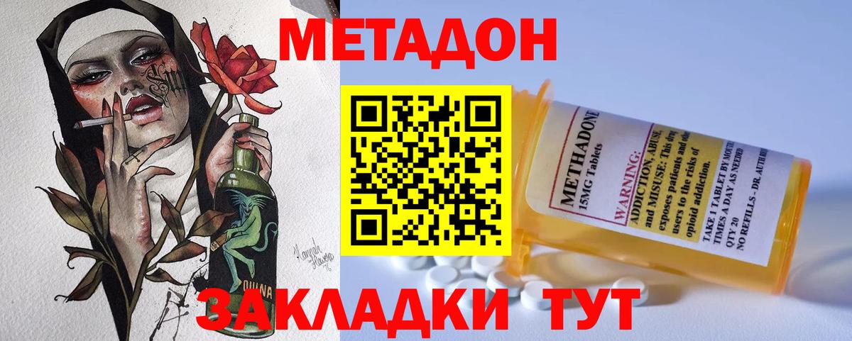 Метадон methadone  блэк спрут сайт  Красноармейск  Метадон мёд  Вход с VPN 