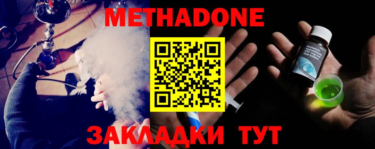 Метадон methadone Красноармейск