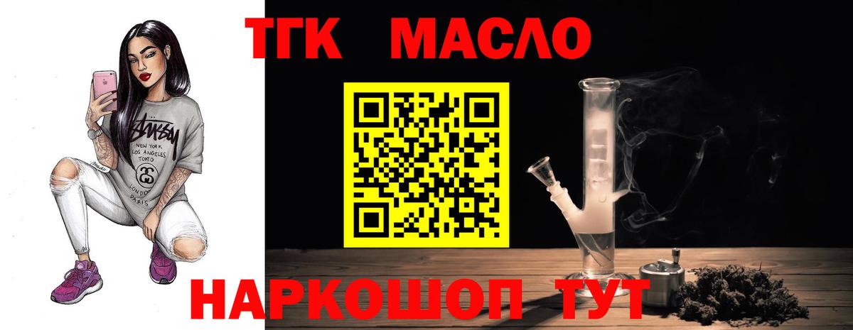 Красноармейск  Дистиллят ТГК вейп с тгк  Вход с VPN 